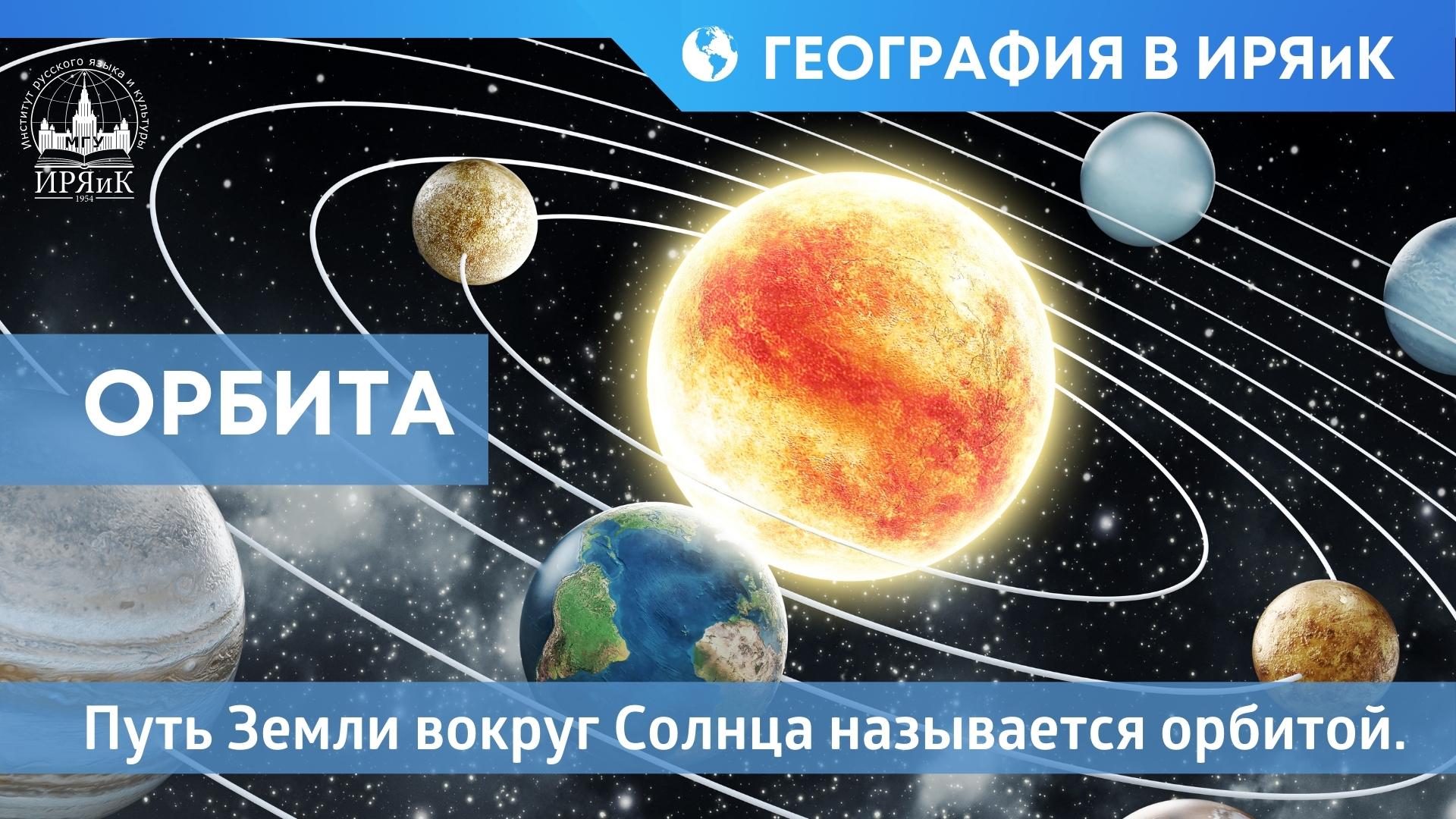 Сайт_3 орбита