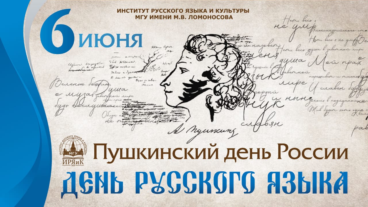 Фото С Днем Русского Языка